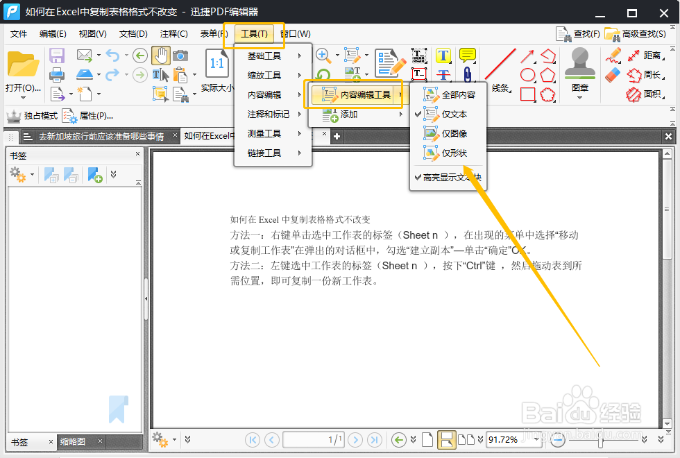 怎么编辑PDF文件内容PDF编辑的方法有哪些