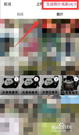 抖音怎么上传照片 怎么用照片做视频