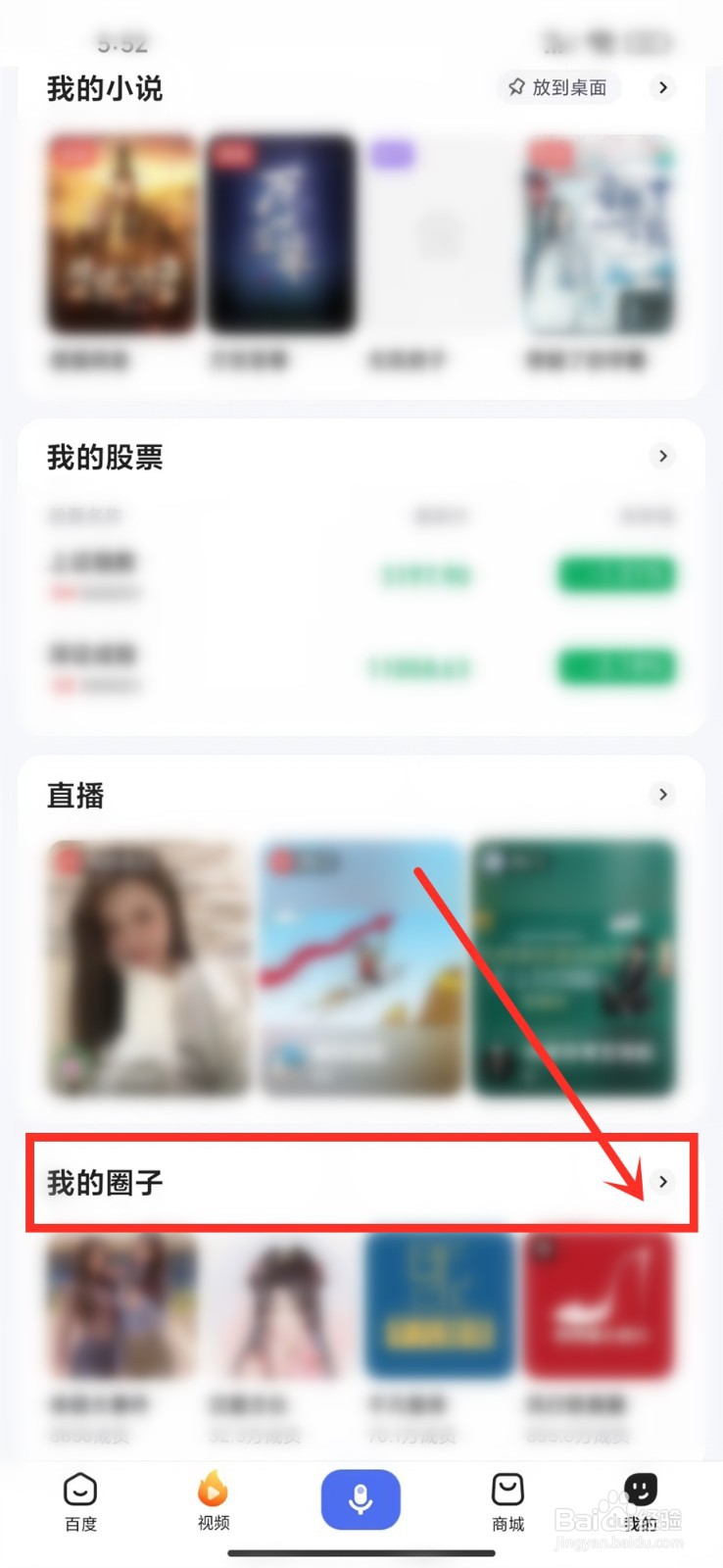 百度APP圈子在哪里加入