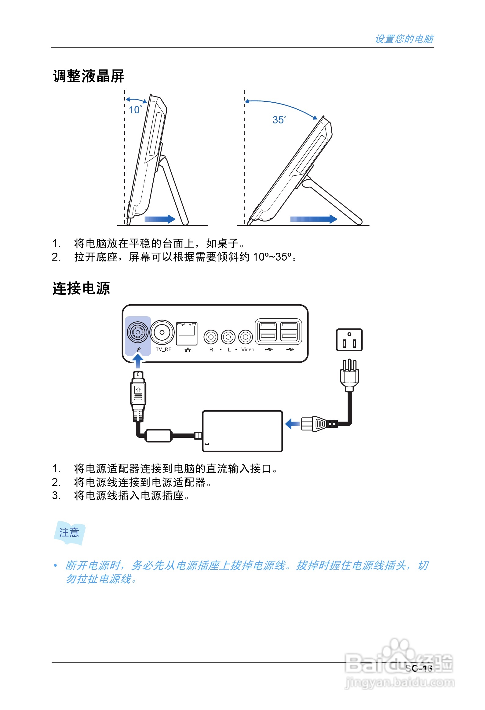 海尔乐趣Q3家庭影音娱乐一体电脑使用说明书:[2]