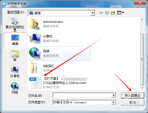 百度云怎么解析bt种子