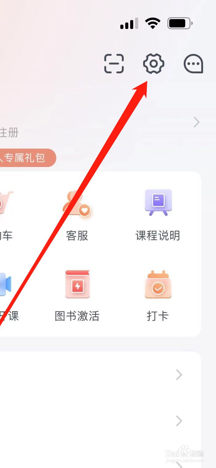 会计云课堂软件在哪里设置身份认证？