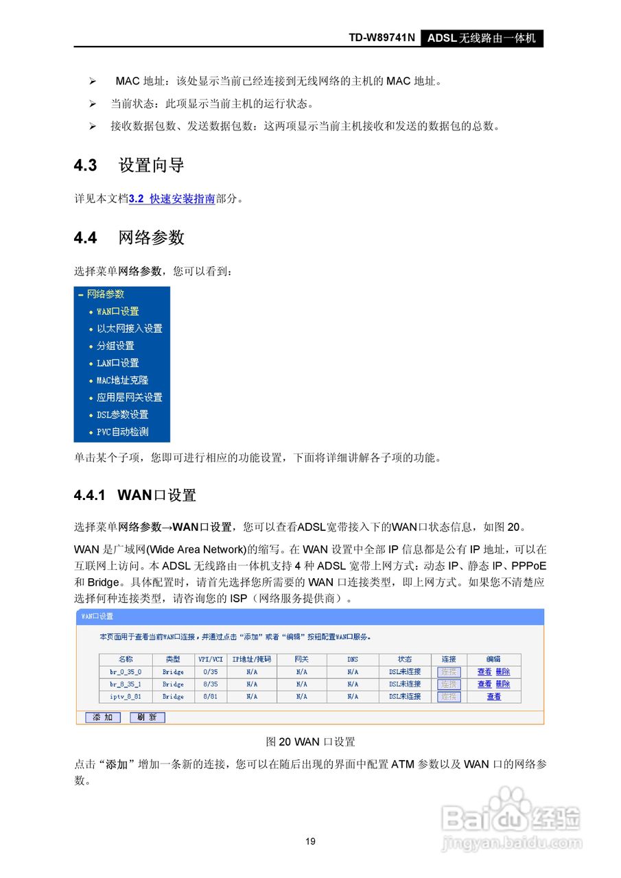 TD-W89741N无线路由器说明书:[3]