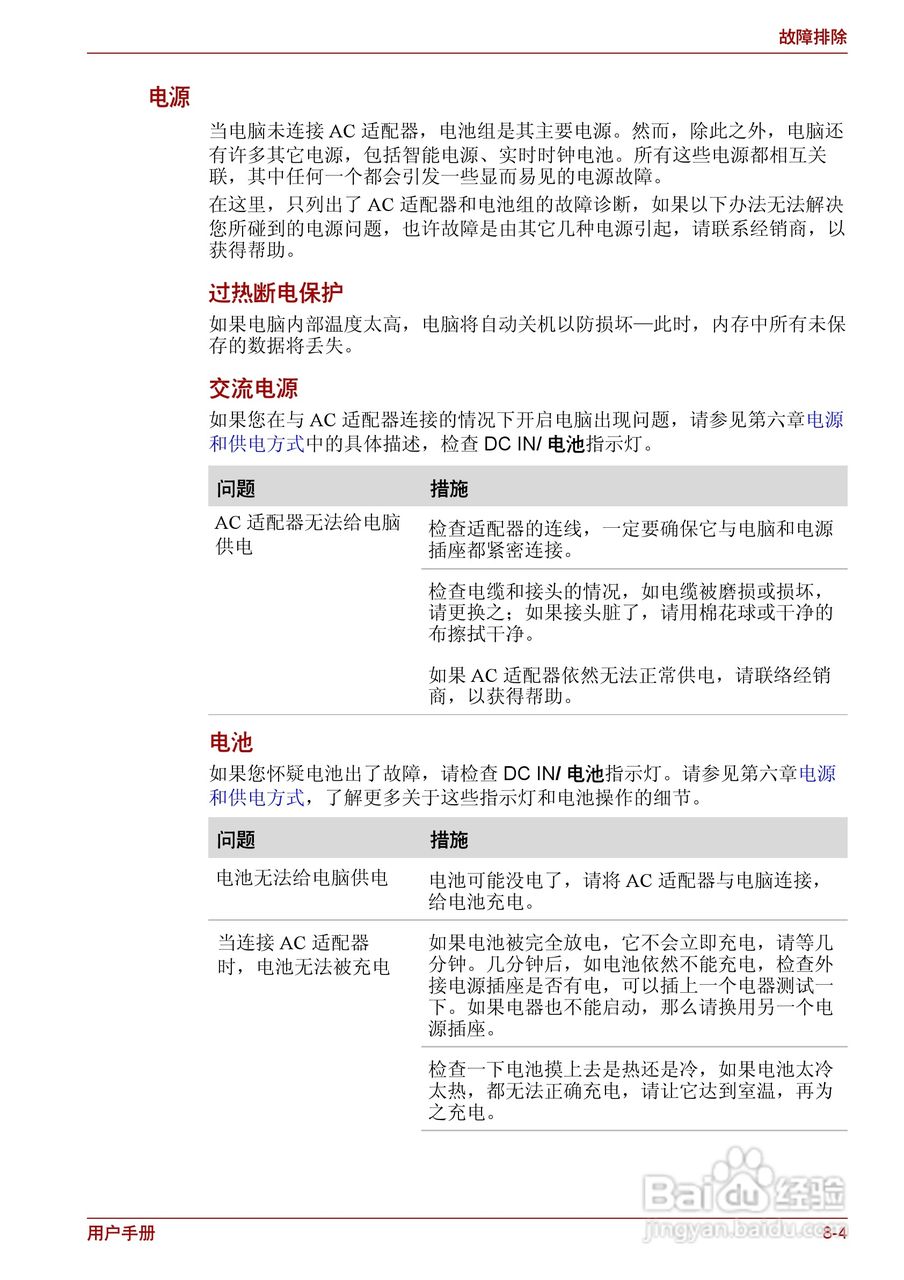 东芝Satellite C600笔记本电脑使用说明书:[12]
