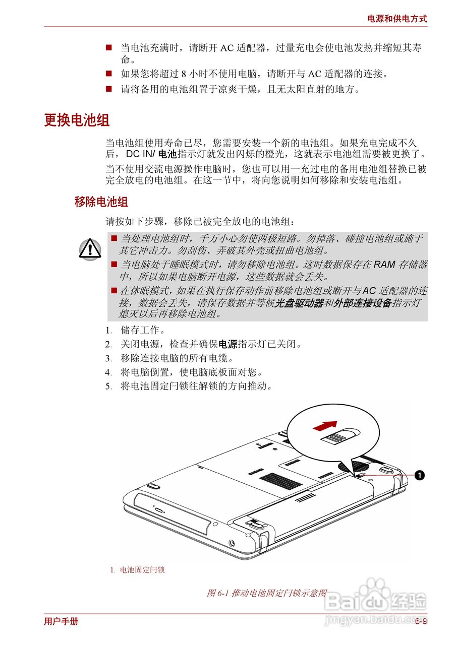 东芝Satellite C600笔记本电脑使用说明书:[11]