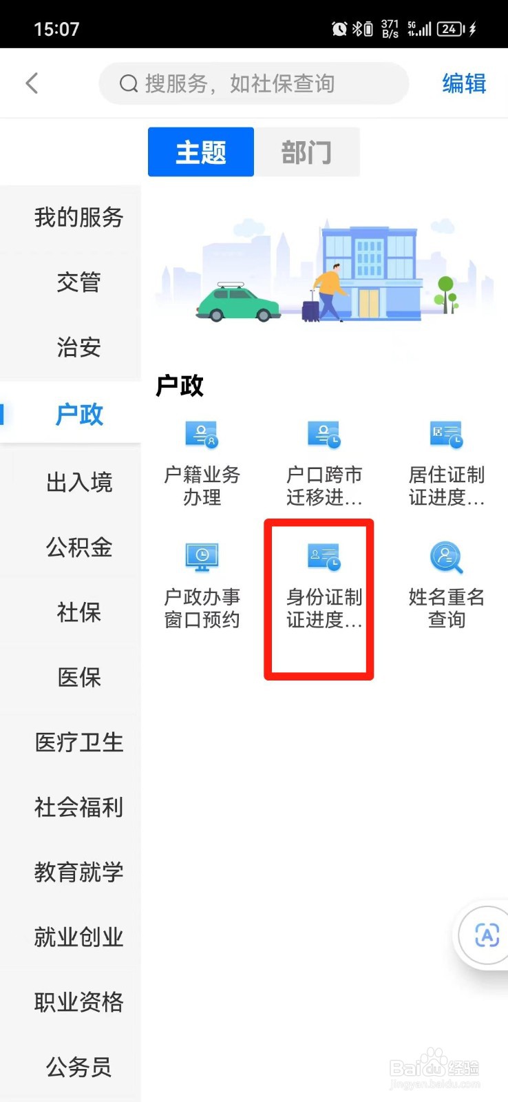 办理的身份证进度怎么查