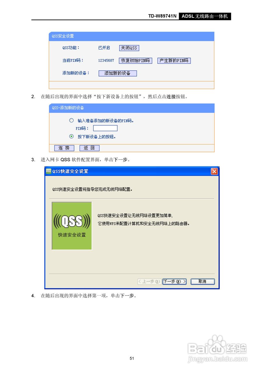 TD-W89741N无线路由器说明书:[6]
