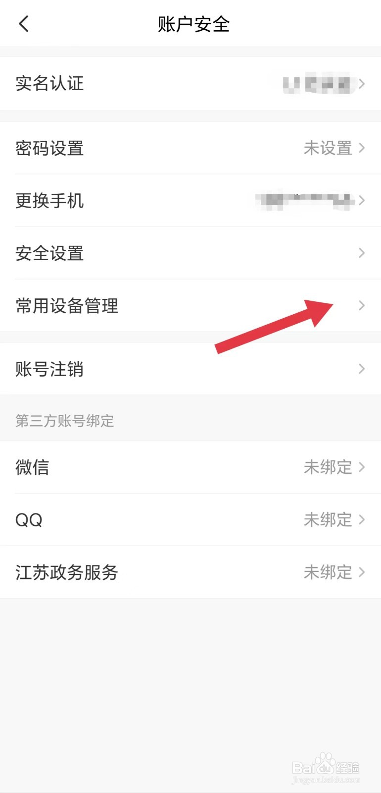 苏周到怎么看常用设备管理