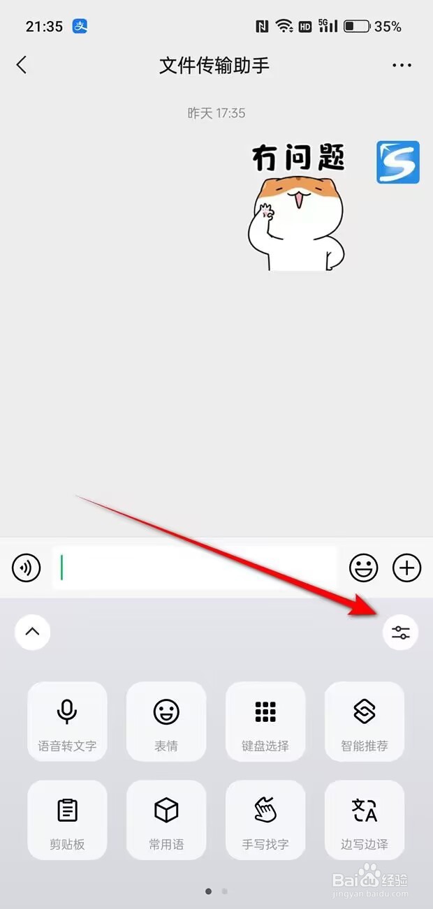 微信键盘语音转文字标点符号怎么添加?