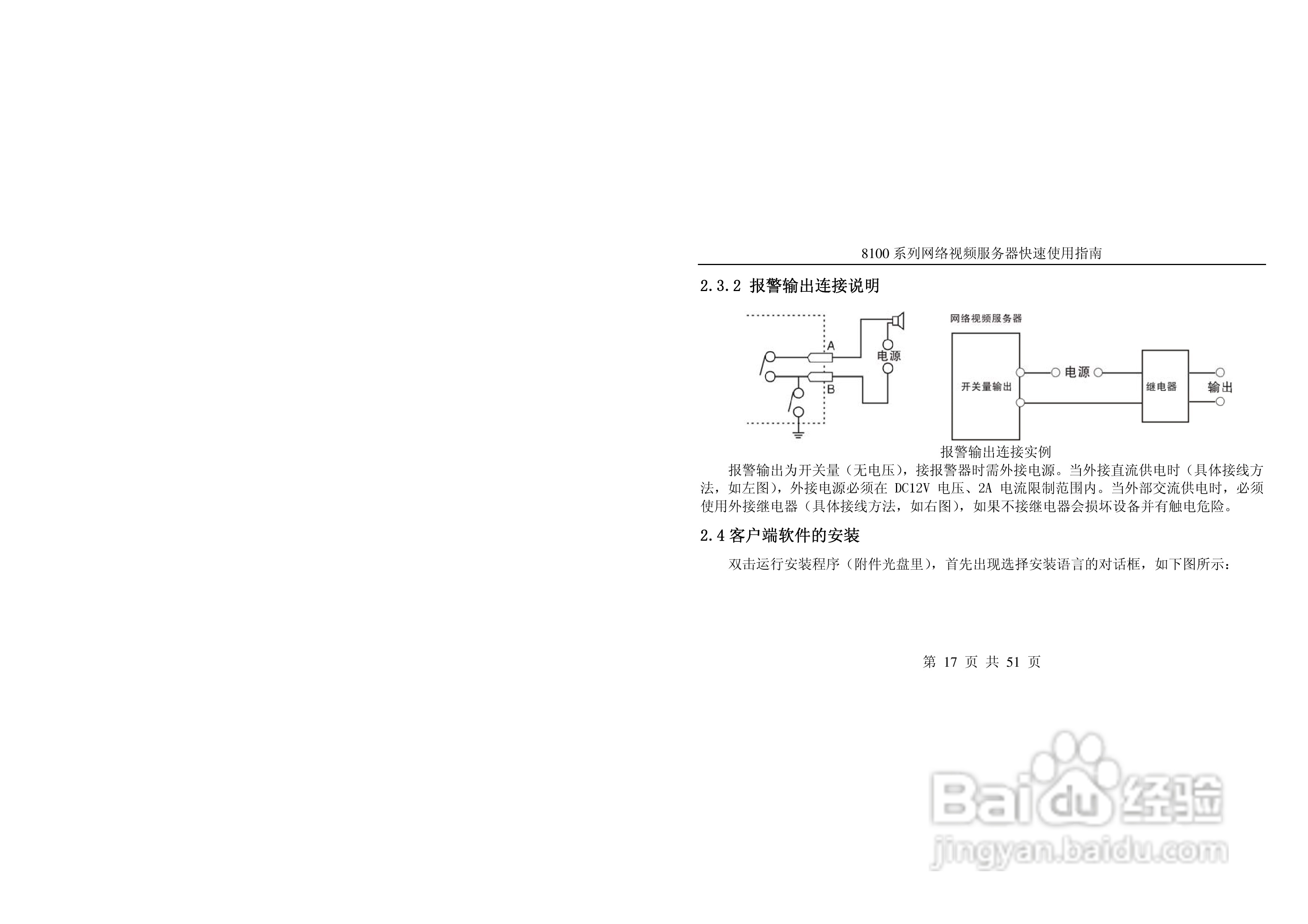 亚安8100系列网络视频服务器使用手册:[2]