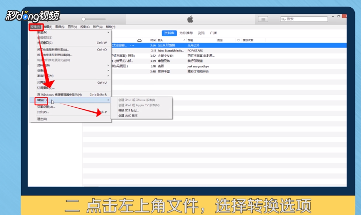最新版itunes如何创建ACC版本