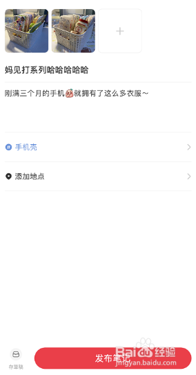 小红书要怎么修改已发布的笔记
