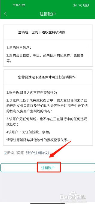 到约到家APP如何注销账号