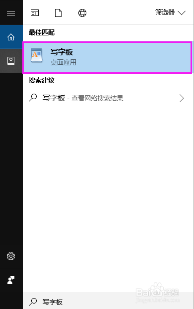 win10系统“写字板