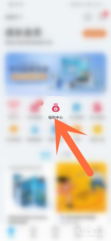 如何在手机会员中心查看福利内容