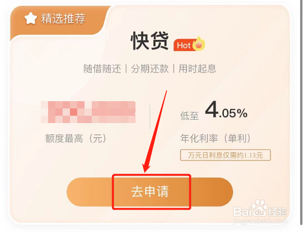 建行信用快贷怎么提现
