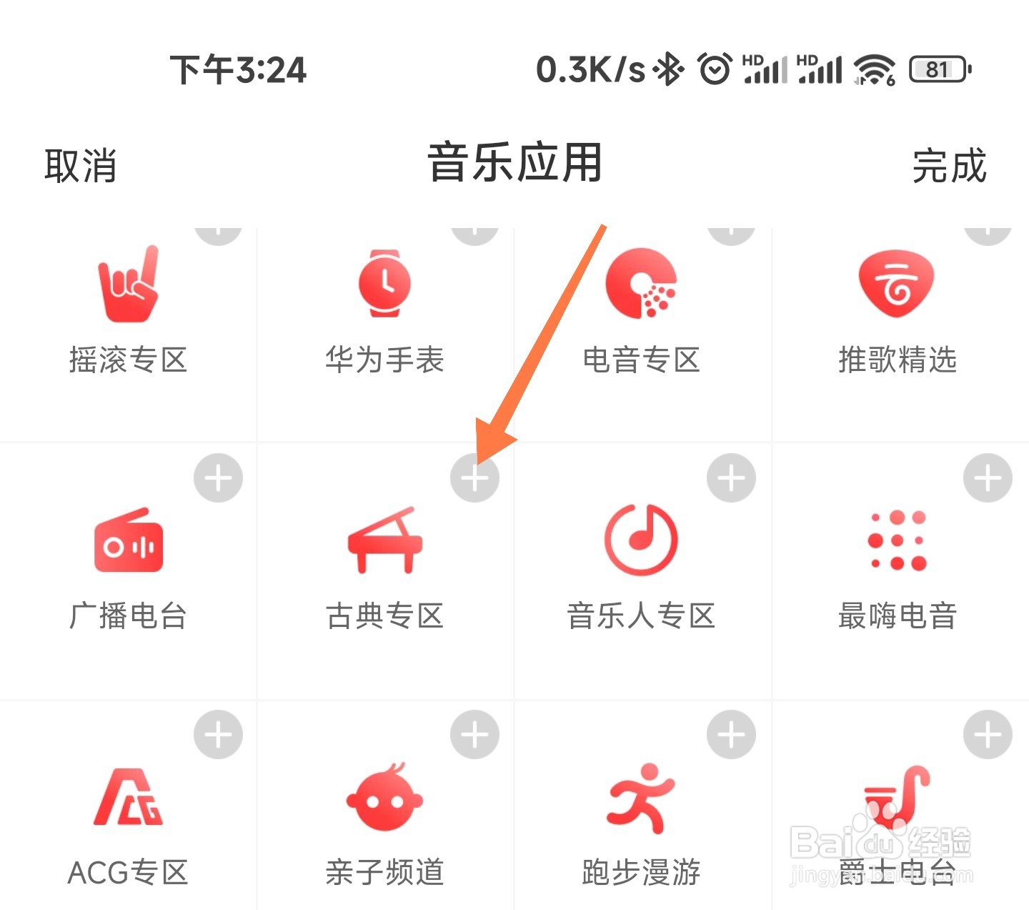 网易云音乐的古典音乐在哪