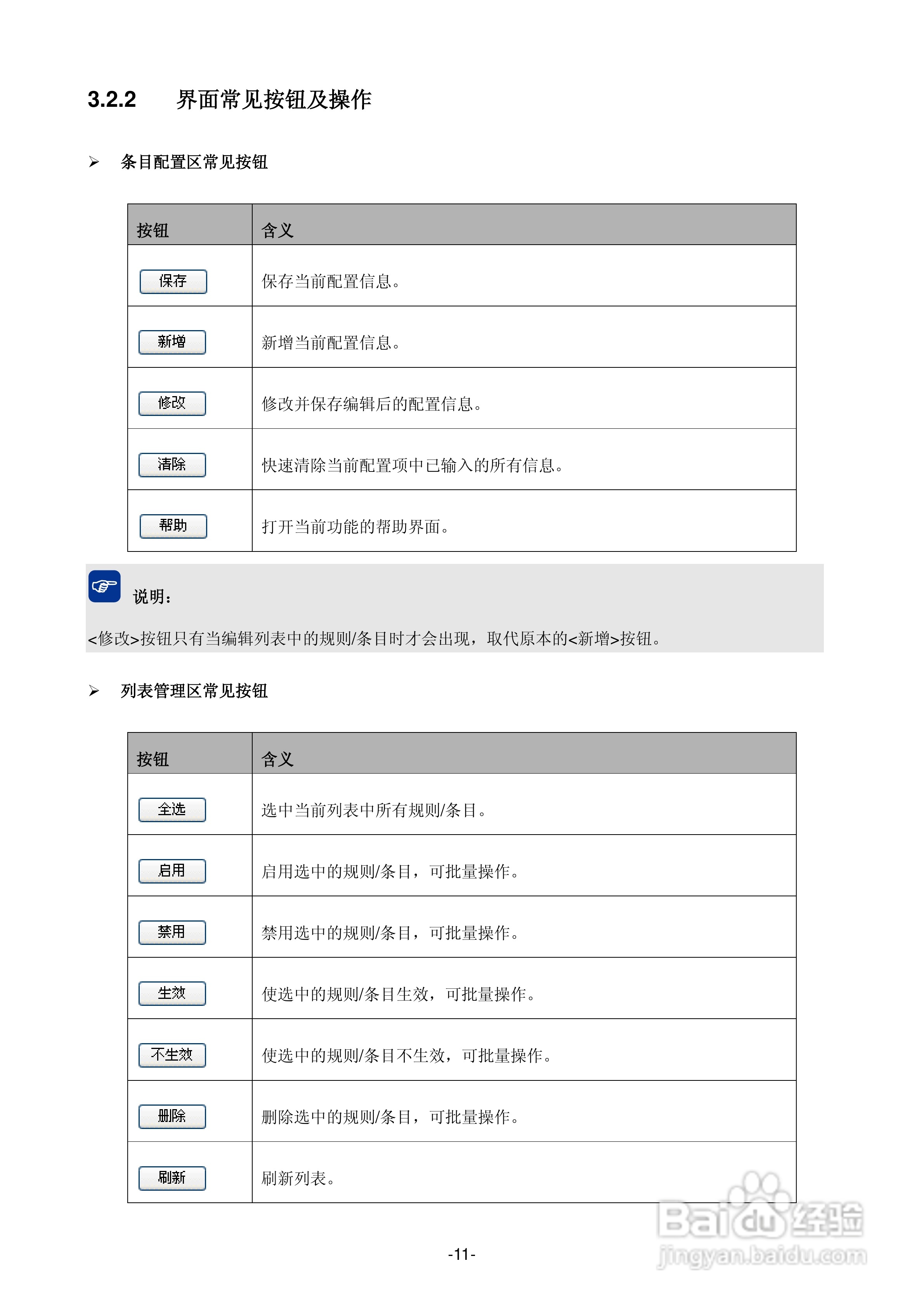 普联TP-LINK TL-ER5520G路由器使用说明书:[2]