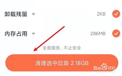 小米手机怎么清理内存释放空间