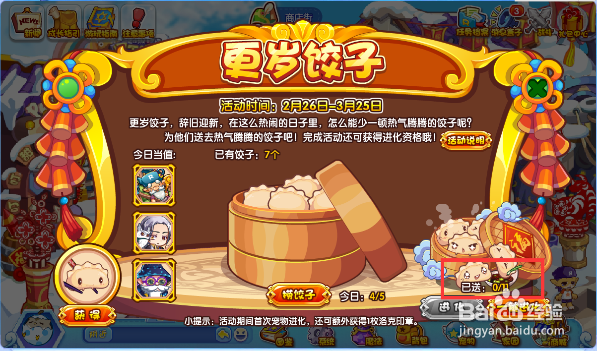 洛克王国更岁饺子活动攻略#校园分享#