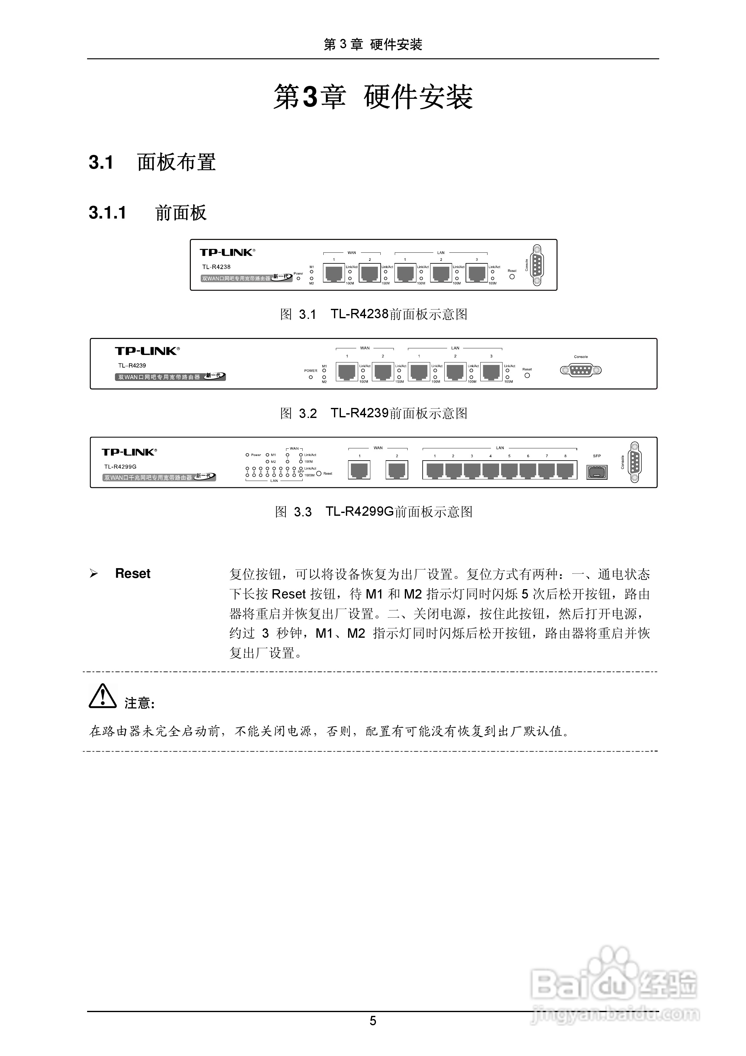 普联TP-LINK TL-R4239路由器使用说明书:[2]
