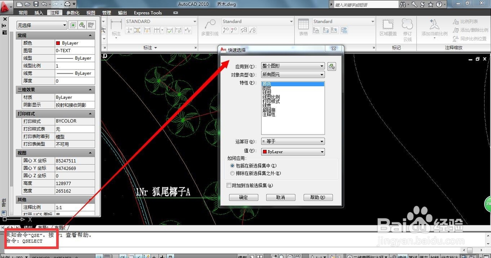 CAD中如何使用快速选择命令