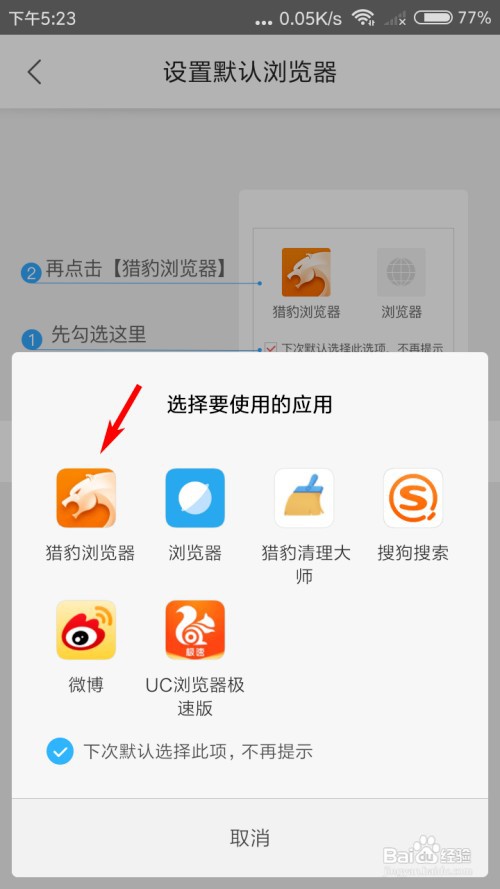 猎豹浏览器怎么设置默认浏览器
