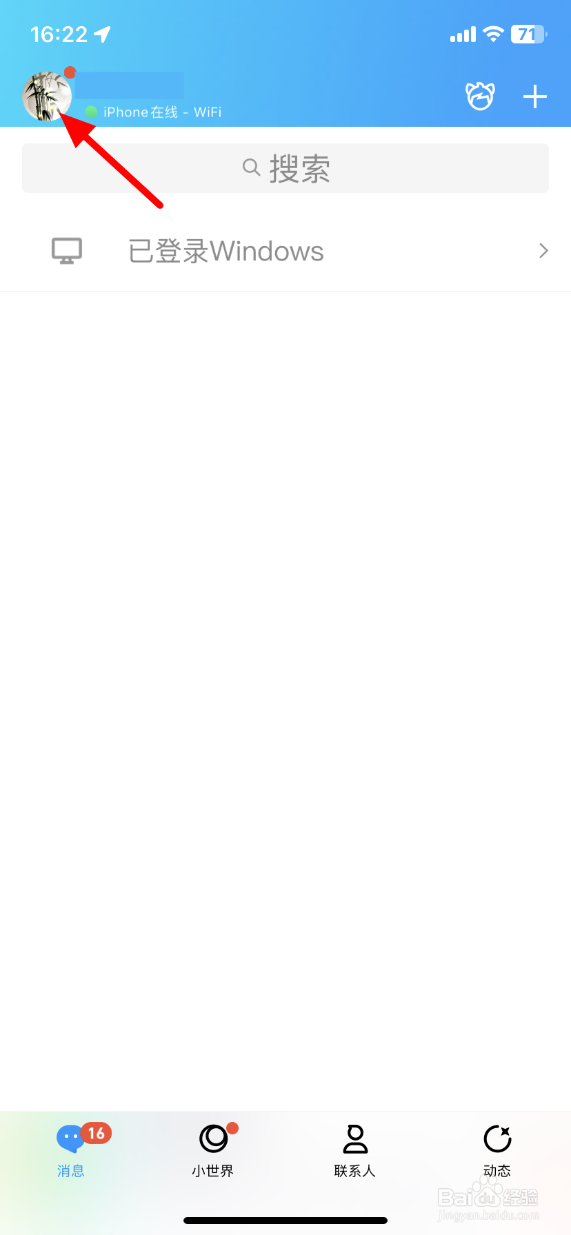 qq星座怎么设置看不见