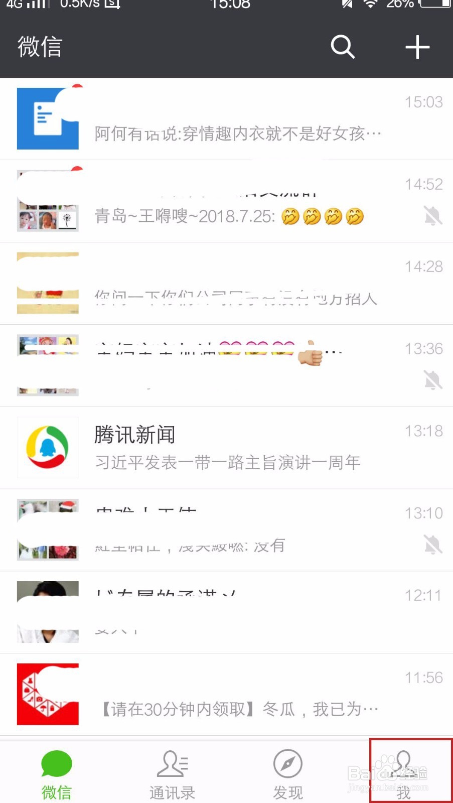 手机微信如何设置不让陌生人添加我为好友