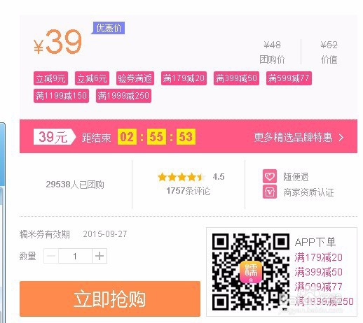 百度糯米团购美食