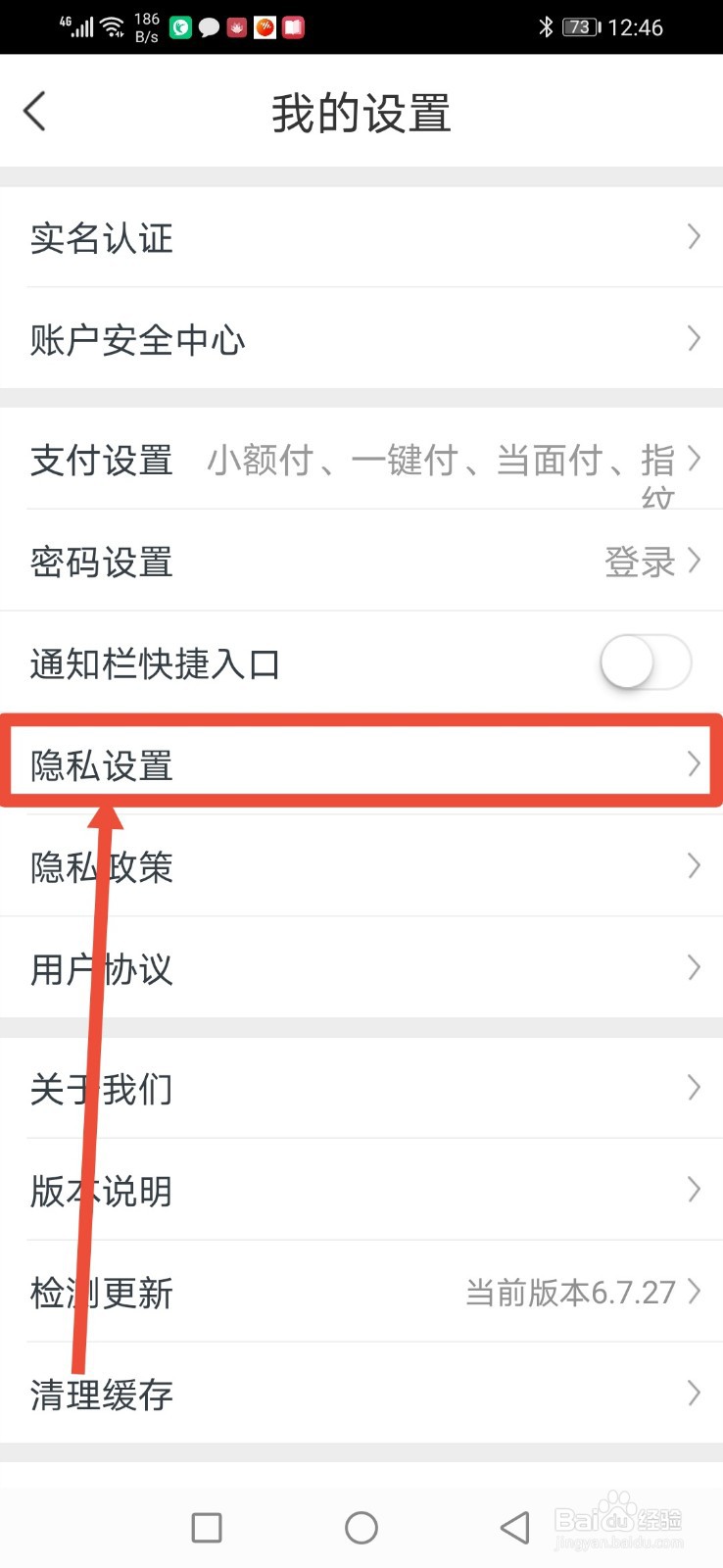 苏宁金融怎么关闭个性化消息推送功能