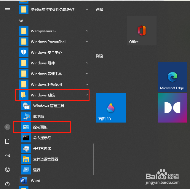 Windows 系统怎样打开Windows 服务管理