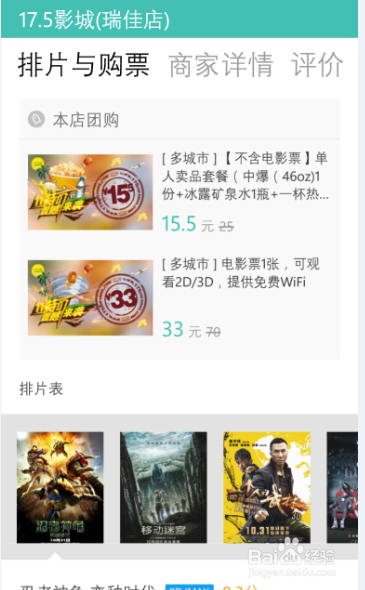 如何在手机上使用美团网团购电影票