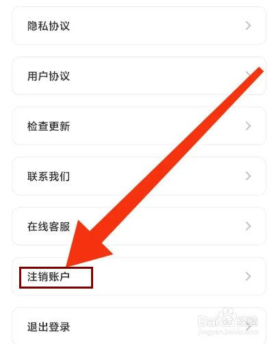 花尤怎么注销账户