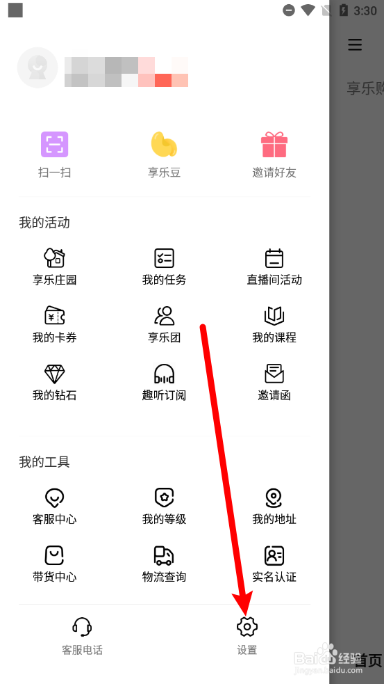 享乐吧app怎么注销账户