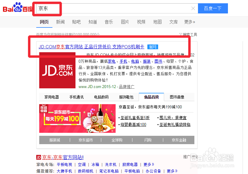 京东如何注册账户