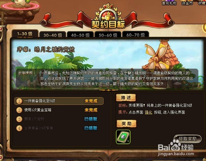 《冒险契约》新手冲级