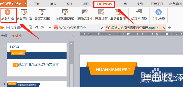 PPT自动放映如何设置