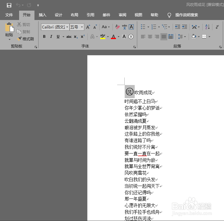 如何在不影响Word文档展示的情况下阻止他人复制