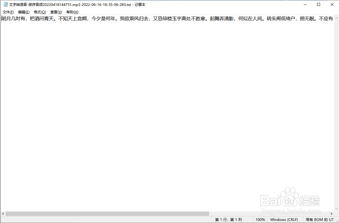 如何把语音转换成文字