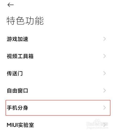 怎么修改小米11手机分身密码