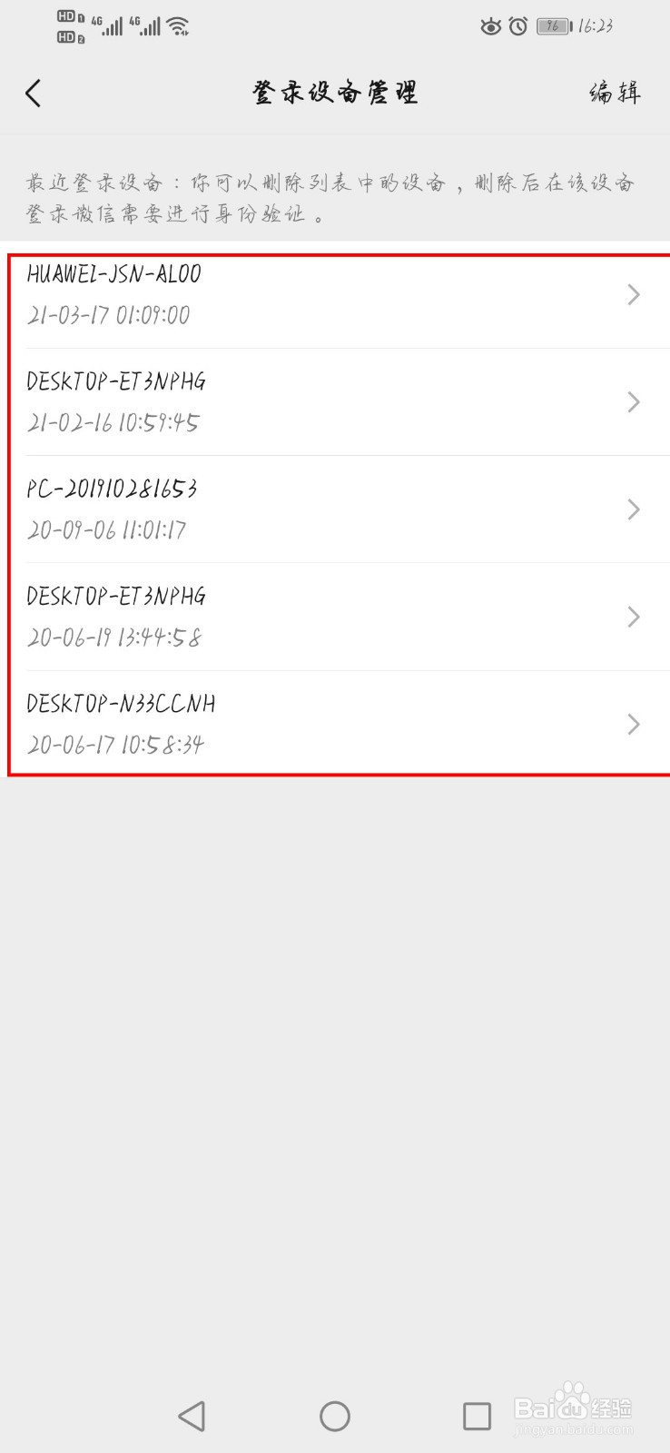 微信如何查看登录设备