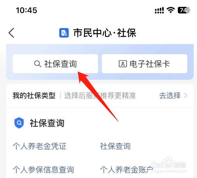 怎么查询社保卡余额和明细流水?