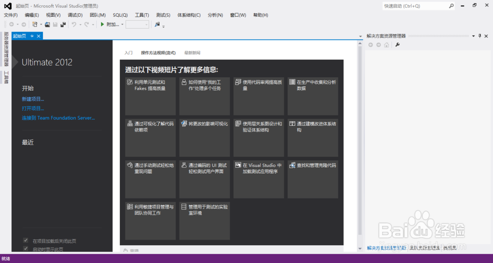 Visual Studio(VS)2012安装与激活内含安装包