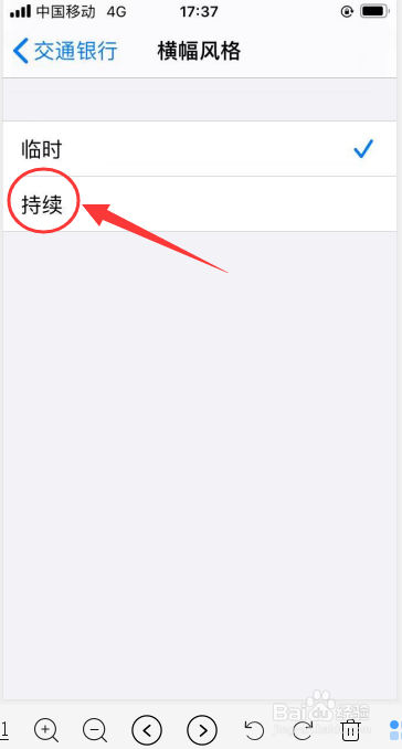 iPhone 6s手机如何开启交通银行持续横幅风格。
