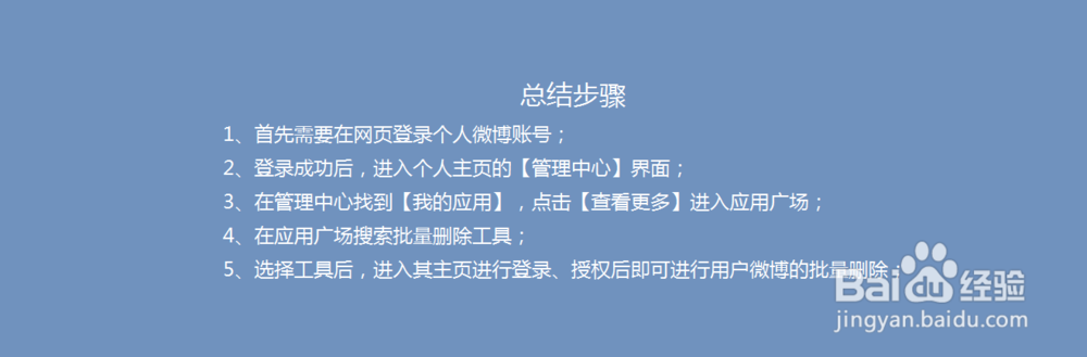 新浪微博怎么批量删除