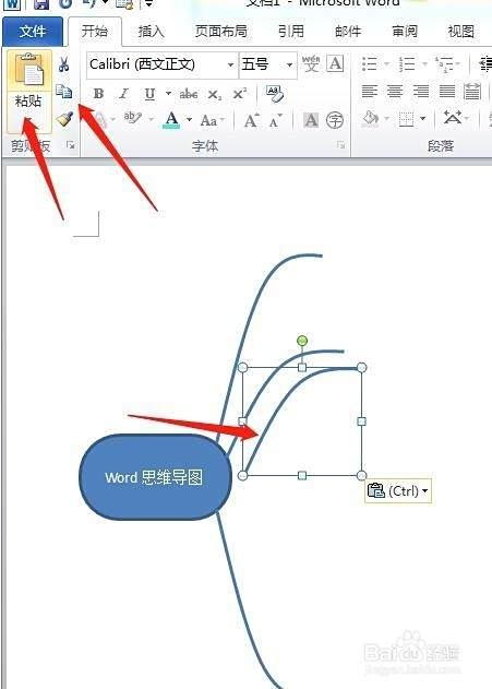 如何用Word做思维导图