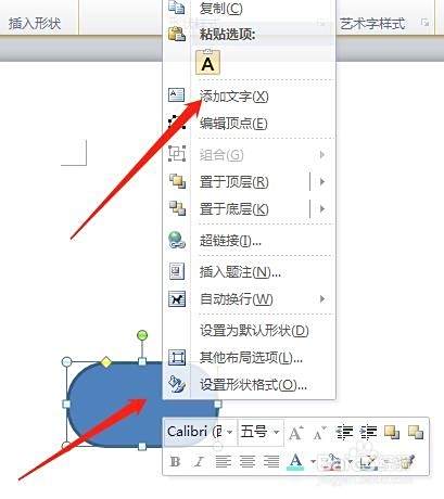 如何用Word做思维导图