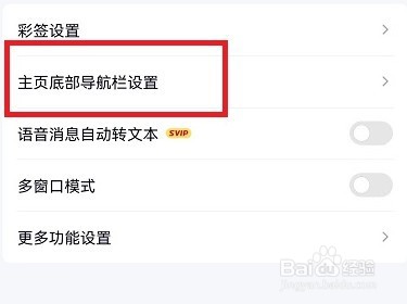 手机QQ看点怎么关闭