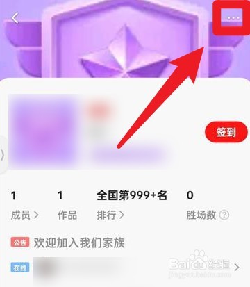全民k歌怎么设置家族管理员